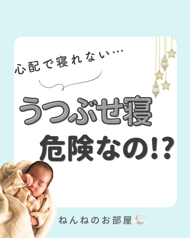 「心配で寝れない・・・うつぶせ寝危険なの！？【江戸川区の赤ちゃんのねんね専門家 Kieです♪】」