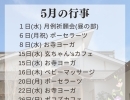 令和6年5月の行事予定