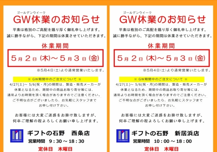「【GW休業のお知らせ】」