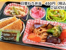 日替わりランチ弁当【豚肉と茄子のケチャップ炒め　450円】