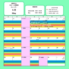 ５月のイベントカレンダー