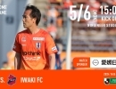 スポーツ情報！本日、5月6日 ⚽愛媛FCホームゲーム オレンジに染めて愛媛FCを応援しよう！