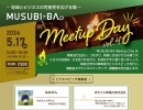 【第４弾】“地域とビジネスの可能性を広げる場” MUSUBI-BA Meetup Day Vol.4開催！