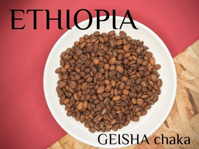 5月のシングルオリジン　エチオピア　ゲイシャ「ベニーノコーヒーの月替りコーヒー！今月はついにゲイシャ種の登場です！」