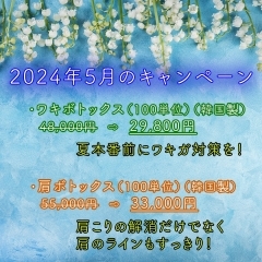 2024年5月のキャンペーンをお知らせします📢 美容皮膚科　長崎　佐世保　佐々　ワキガ治療　肩こり治療　しわ　たるみ　ヒアルロン酸　輪郭形成