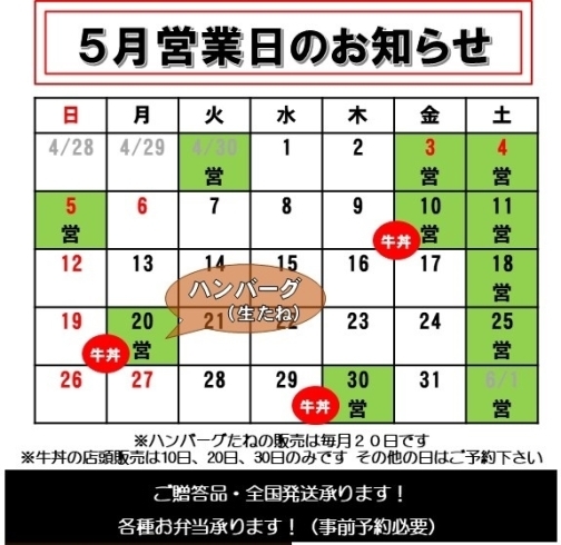 5月営業日カレンダー「5月の営業日のお知らせ」
