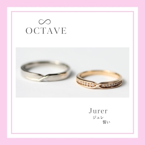 OCTAVE「ジュレ」「お好みの素材をお選びいただける結婚指輪で人気のOCTAVE」