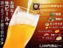 お得な『生ビールセット』のご紹介【木曽町の雑貨&カフェ　パンケーキやパフェが食べられるお店】