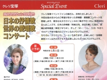 令和6年5月9日（木）開催　元タカラジェンヌが歌う「日本の抒情歌」「世界の愛唱歌」コンサート