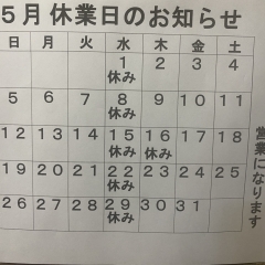 澄川駅徒歩３分の万盛寿しの5月のカレンダー