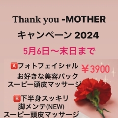 thank you MOTHERキャンペーンのお知らせ📢