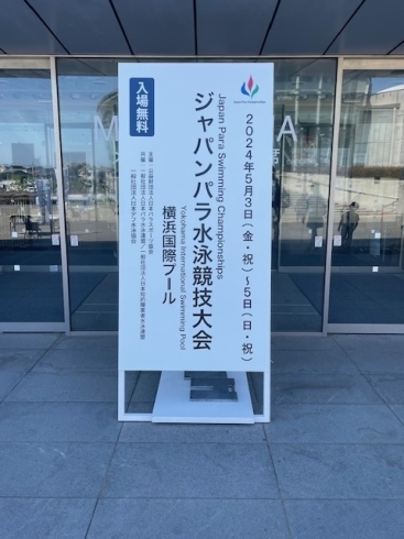 5月3日～5日の間、横浜国際水泳場で行われました。「Kiitos川口店でトレーニング＆ボディケアをしている村上舜也選手が出場した「2024ジャパンパラ水泳競技大会」が終了しました。」