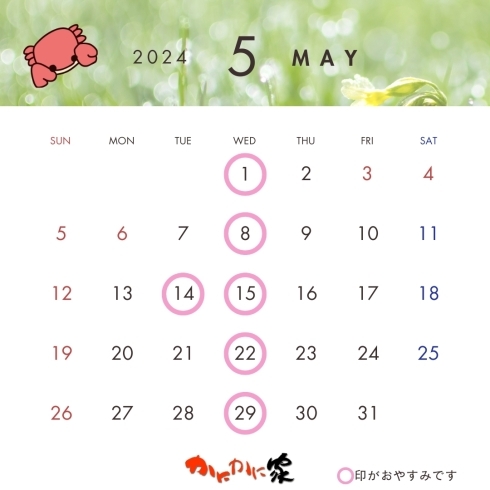 5月の営業日程「5月の営業日程」