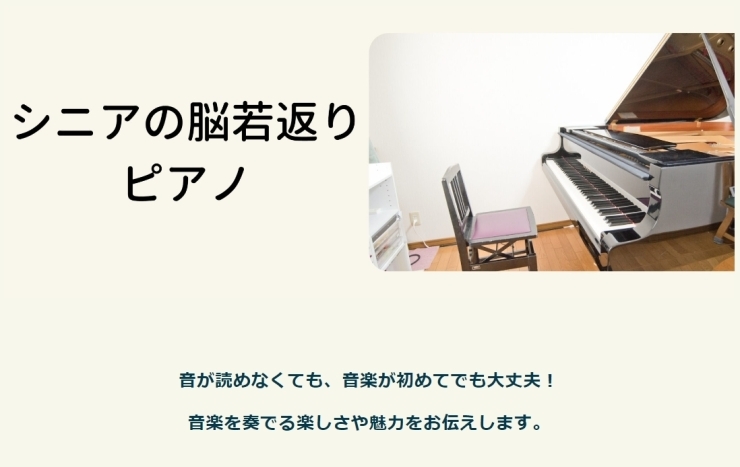 「シニアピアノ教室　平岸や西岡など豊平区からも近い札幌市南区澄川にある音楽教室♪」