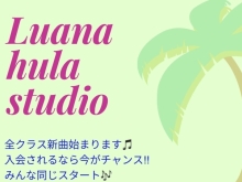 ゴールデンウィーク明け✨全クラス新曲が始まります❗️迷っているなら、今がチャンス‼️橿原市フラダンス教室Luana hula studio