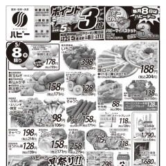 スーパーマーケット ハピー貝祭り🦪【5月8日(水)お買い得チラシ】