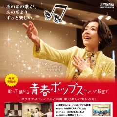 6月開講！「歌って 踊れる 青春ポップス」【松山で習い事を探すならヤマハ音楽教室・ヤマハ英語教室】