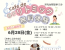 【音楽教室・磯子区】cafe de 親子リトミック | 6月も無料体験会開催します♪ | 磯子区に根ざした教室を目指して！