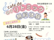 【音楽教室・磯子区】cafe de 親子リトミック | 6月も無料体験会開催します♪ | 磯子区に根ざしたリ教室を目指して！