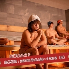 俳句の街から熱い詩を：愛媛県の温浴施設でサウナ川柳コンテスト2024　開催