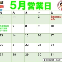 5月営業カレンダー　札幌市南区　澄川かくスポ鍼灸整骨院