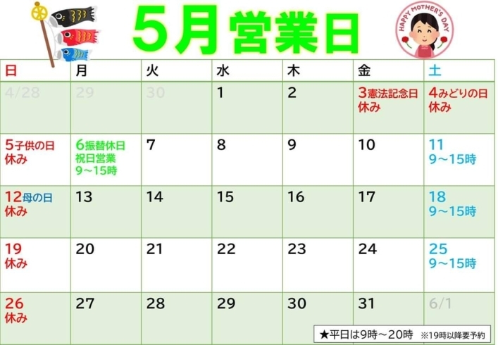 5月営業カレンダー「5月営業カレンダー　札幌市南区　澄川かくスポ鍼灸整骨院」