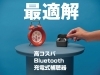 耳かけ型補聴器ユニトロンStrideBluPR｜定額制プラン | 補聴器