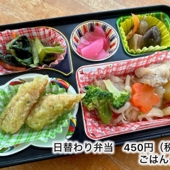 日替わりランチ弁当【鶏と野菜の塩炒め　450円】