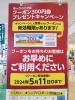 クーポンの使用期限が近づいています❗ | ヨークベニマル長井小出店の  