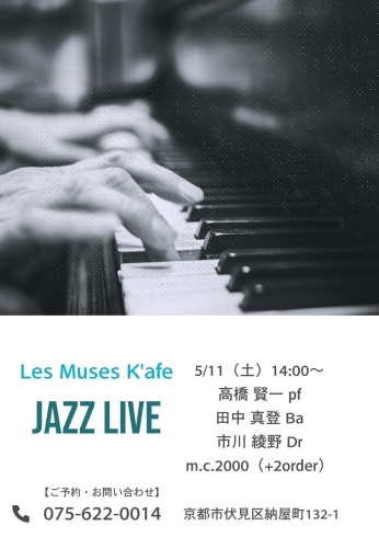 Jazz Live「5/11(土)14:00 高橋 賢一(Pf) 田中 真登(Ba) 市川 綾野(Dr) Jazz Live」