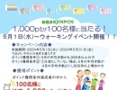 「新居浜KENPOS」1,000ポイントが100名様に当たる！　5月1日～31日ウォーキングイベント開催中！