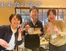 島根県ではここだけ！「未来食つぶつぶ」を学ぶ☆　斐川町　仏壇