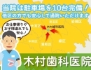 駐車場完備！ 車で通える歯医者さんなら【さいたま市見沼区/木村歯科医院】