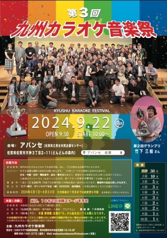 「2024年9/21·22にアバンセにて開催の『第３回 九州カラオケ音楽祭』出場者募集！」