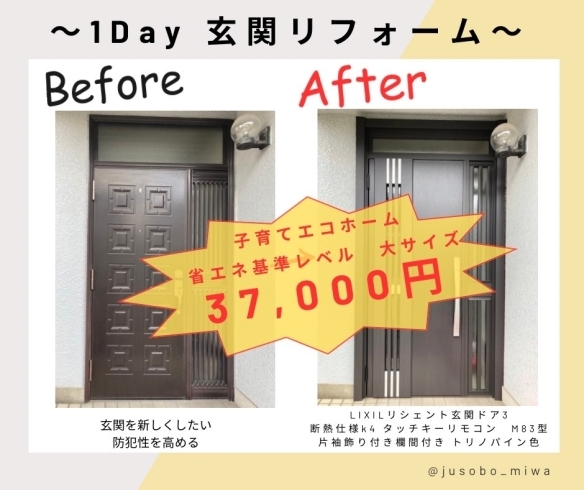 子育てエコ補助金は省エネレベル37,000円です「【名古屋市】軽量鉄骨造築20年くらいの玄関のリフォームです。」