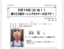 【次回予告】経営者モーニングセミナー『湯浅顕（あきら）様』の講話！(2024年5月14日)