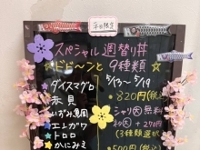 5月13日〜5月19日の平日限定スペシャル週替わり丼&日替わり丼！