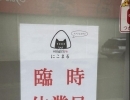 本日、5月13日は臨時休業です🙇‍♀️🙇【福島と青森の美味しい食材を使ったおにぎり屋　にこまる】
