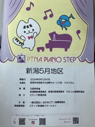 プログラムです「ピティナステップに参加しました。貴重な体験をする事が出来たと思います。新潟市西区のピアノ教室です。」