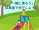 Teacher'sコーナー188号 Phrases for at the Park【千葉のならいごと　英会話スクール】