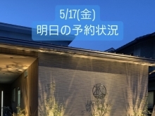 5月17日(金)陶板浴空き状況！【冷え性改善・抗酸化陶板浴・温活】