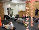 脇腹の引き締めるサイドプランク【桂駅西口2分　CrossFit JIZAI　トレーニング】