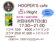 6月占いNightのお知らせ【明石駅から徒歩8分　魚の棚の近く　隠れ家カフェ　HOOPER’S cafe フーパーズカフェ】