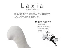 抱き枕のご紹介です！ 西川Laxia ジャンボ抱き枕