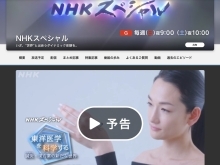 NHKスペシャル　東洋医学を“科学”する 〜鍼灸・漢方薬の新たな世界〜