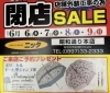閉店セール！40000→値引き！中国段通風 閉店セール！40000→値引き！中国段通風