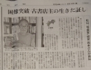 写楽堂物語に関する記事が朝日新聞に掲載されました