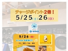 【5/25(土)26(日)】ポイントアップ！！