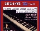 5/22(水)19:00 Naomi Suzuki Piano Solo Live