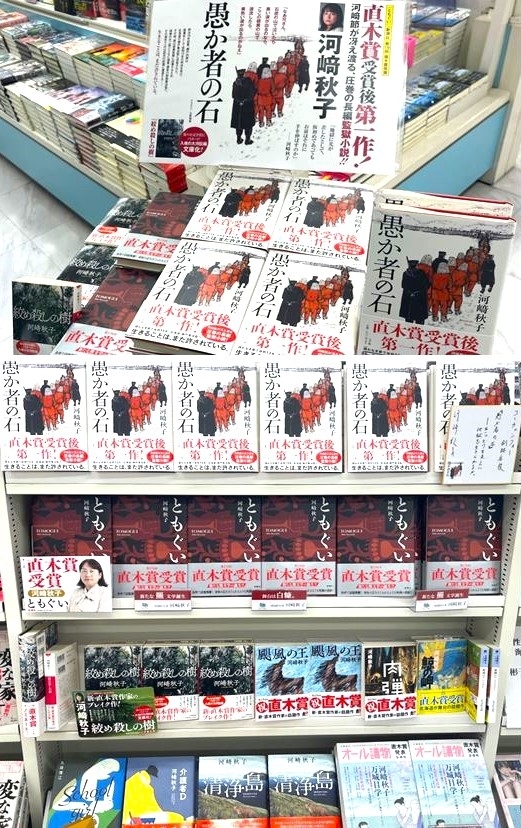 直木賞受賞後第一作 河﨑秋子さん最新刊発売！ | コーチャンフォー釧路 